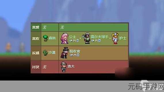 泰拉瑞亚，护士环境偏好大揭秘