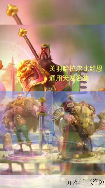 手游资讯,揭秘万国觉醒中关羽的获取之道