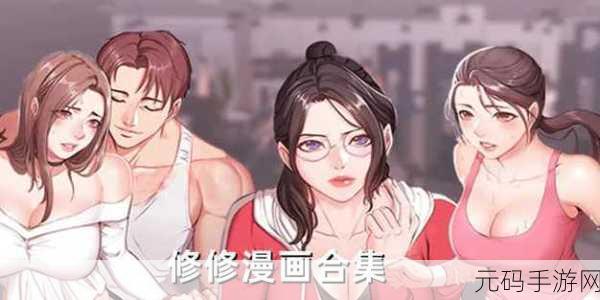 修修漫画网页登录页面入口：1. 修修漫画：轻松畅享无限精彩的在线阅读体验
