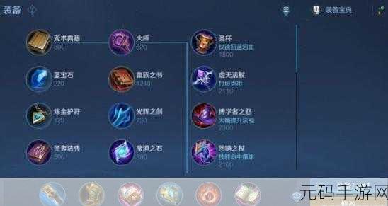 王者荣耀庄周核心出装与玩法攻略深度解析