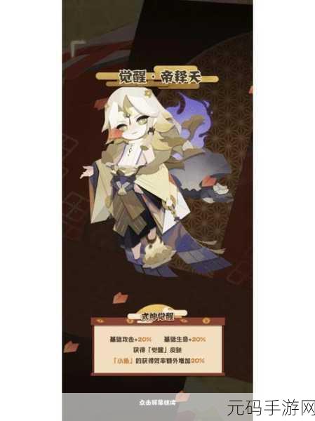 阴阳师，妖怪屋帝释天角色深度解析，是否值得培养？