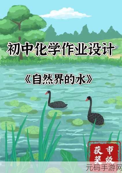 锵锵锵锵好多水：1. 水的奥秘：探索自然界中的水元素