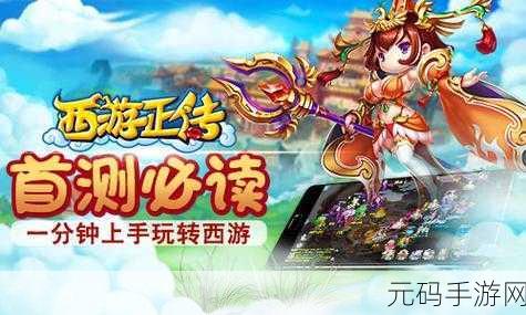 西游正传手游礼包兑换指南及兑换码领取方法全攻略
