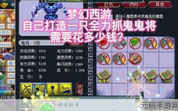 梦幻西游手游，鬼将降临，获取秘籍大公开