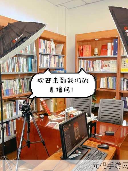 成品直播大全观视频的技巧和方法：1. 从零开始：打造你的直播间成功秘籍
