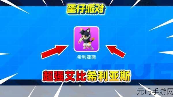 蛋仔派对艾比四选一推荐，全新角色引领派对潮流