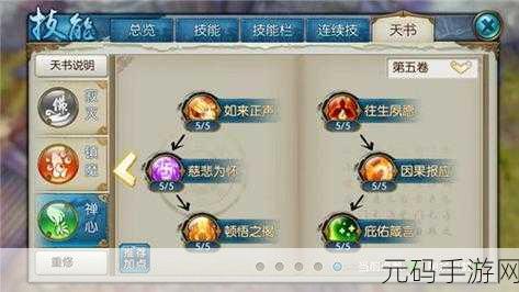 诛仙手游天音满级技能加点全攻略