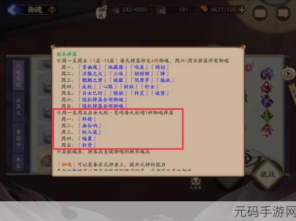 手游资讯，全面解析阴阳师五星御魂获取攻略