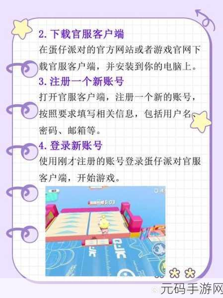 手游资讯，蛋仔派对官服转渠道服全面攻略