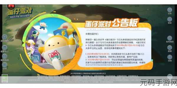 手游资讯，蛋仔派对官服转渠道服全面攻略