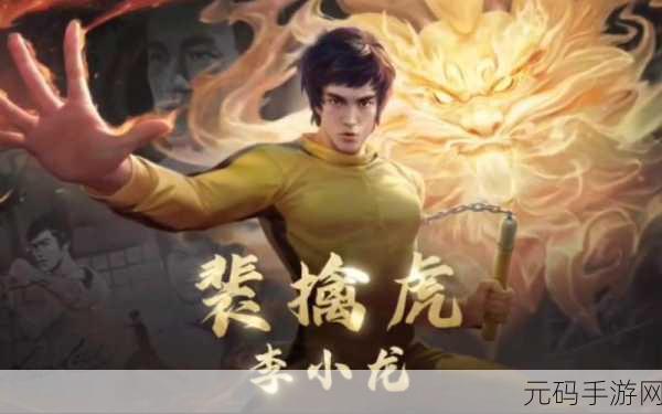 王者荣耀李小龙皮肤获取全攻略