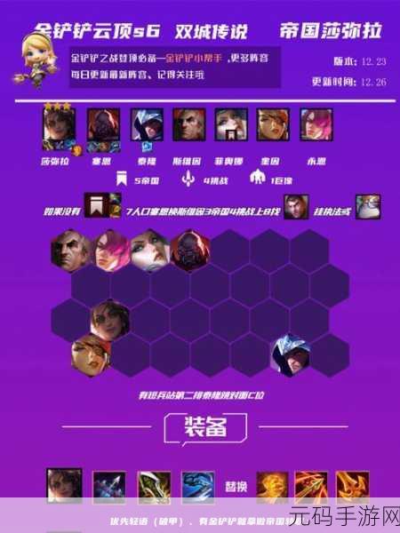 云顶之弈莎弥拉装备推荐，打造无敌战场输出