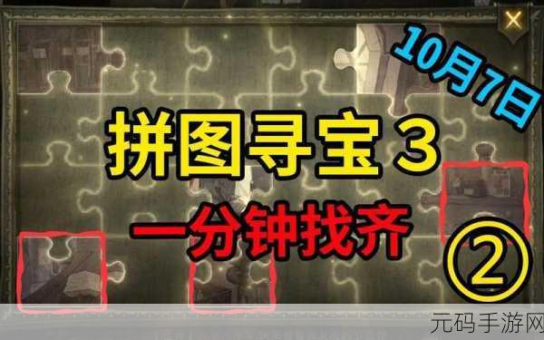 哈利波特魔法觉醒拼图寻宝第七天全攻略，解锁魔法世界的终极挑战
