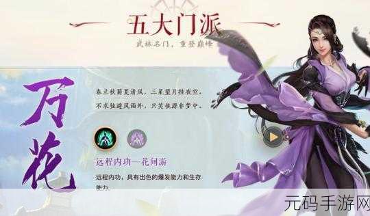 剑网3手游资讯,揭秘花间万花与离经万花的独特魅力