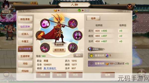 神仙道伙伴成仙黄玉牌消耗全解析