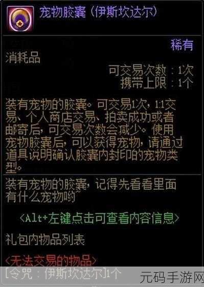 DNF宠物封印胶囊全解析，哪些宠物可以被封印？