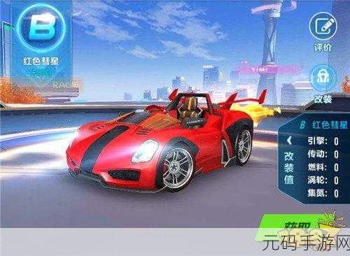 QQ 飞车手游，红色彗星的极致评测与实战解析