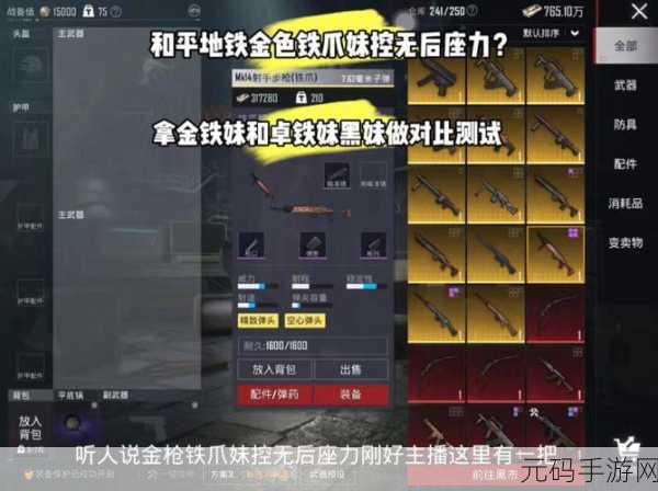 地铁逃生妹控配件搭配指南，打造极致战斗体验