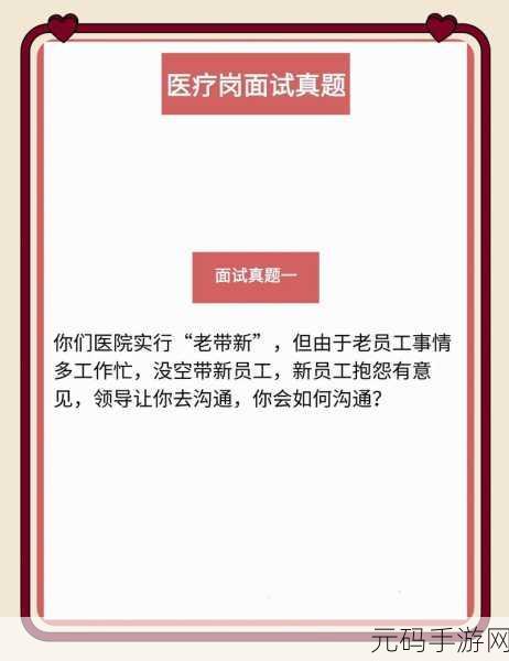 小雨去医院面试体检被老医生：小雨医院面试体检经历背后的故事与启示