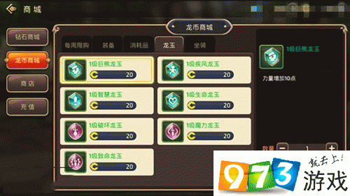 龙之谷手游冰灵龙玉搭配深度讲解
