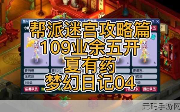 梦幻西游帮派迷宫活动全攻略