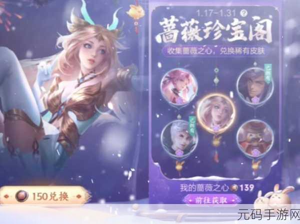 王者荣耀,蔷薇之心获取秘籍大公开