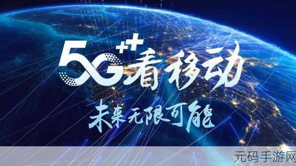 5g天天奭：1. 5G时代：连接未来的无限可能