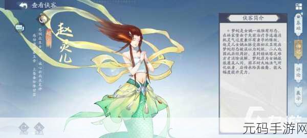 新仙剑奇侠传手游御灵培养全攻略