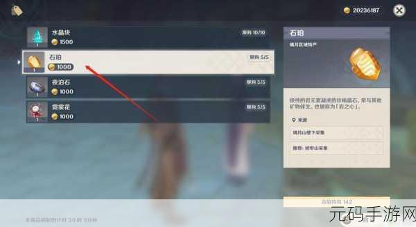 原神立本活动商人位置全揭秘