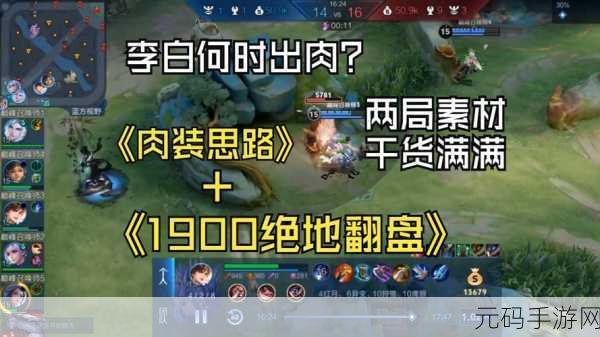 王者荣耀,李白神技连招大揭秘与深度解析