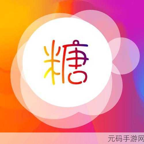 糖心vlog入口进入:1. 深入探索糖心Vlog的精彩瞬间与背后故事
