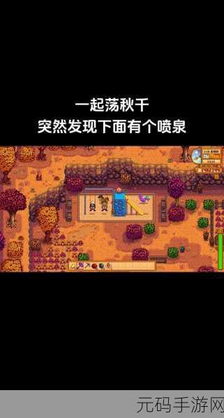 星露谷物语,探索神秘之地——秘密森林