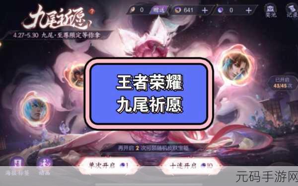 王者荣耀神器祈愿活动揭秘，5次抽取解锁珍稀限定皮肤