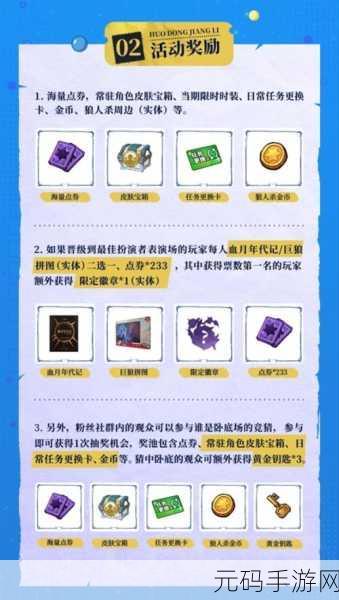手游资讯，深入解析推理学院狼人杀中的归票机制