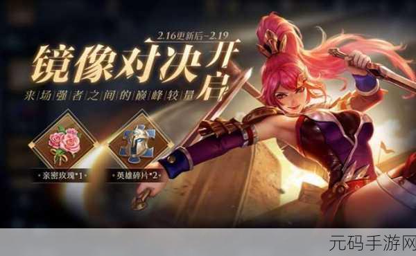 王者荣耀镜像 1v1 玩法大揭秘，挑战入口与精彩对决细节