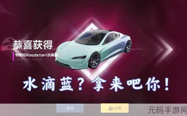 和平精英特斯拉载具皮肤震撼上线，开启全新竞速体验