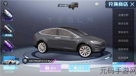 和平精英特斯拉载具皮肤震撼上线,开启全新竞速体验