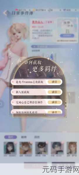 以闪亮之名困难8-8羁绊选择深度攻略，解锁通关秘籍