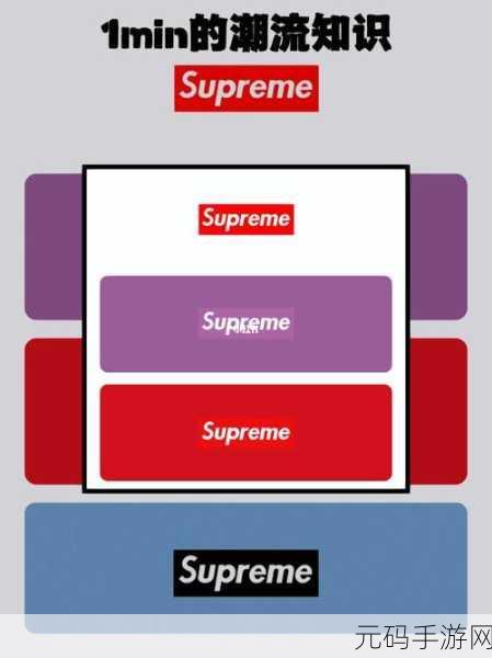supreme国产版本：1. ＂Supreme国产版：潮流与文化的完美融合