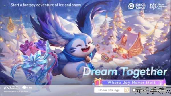 王者荣耀体验服冰雪快跑模式震撼来袭，全新玩法引爆冬日激情
