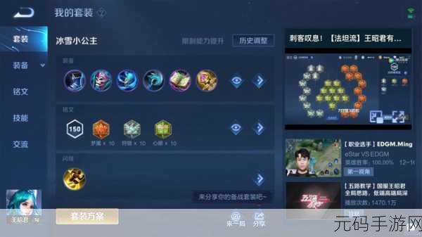 王者荣耀王昭君符文搭配攻略,深度解析高效搭配提升战斗能力