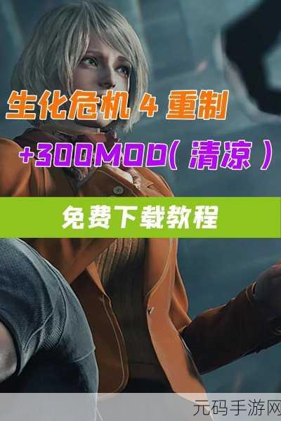 生化危机 4 DLC 究竟何时震撼登场?