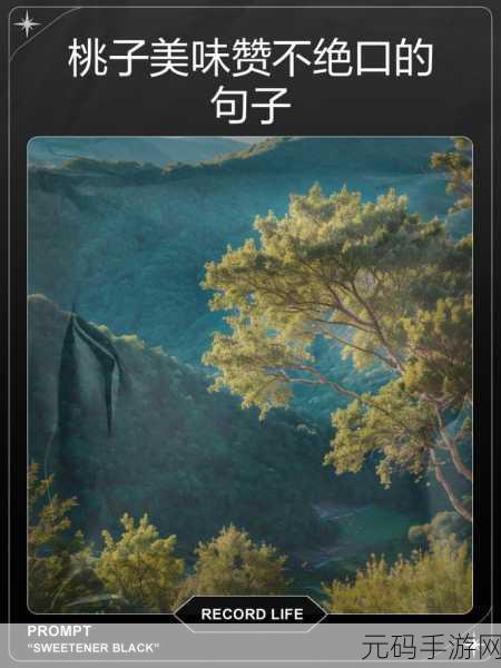熟透的水蜜桃非常甜改为比喻句：1. 熟透的水蜜桃，如同阳光洒下的甜蜜滋味