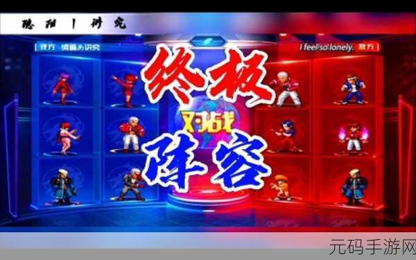 拳皇98终极之战OL,解锁最强格斗家搭配阵容