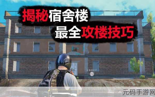 和平精英宿舍楼占点技巧全攻略