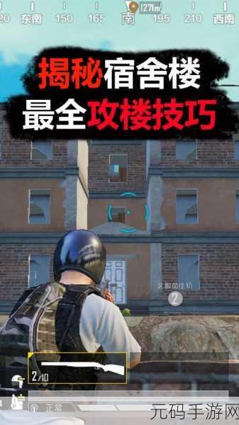 和平精英宿舍楼占点技巧全攻略
