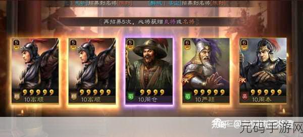 三国志战略版开荒神将排名揭晓,助力玩家征服三国乱世