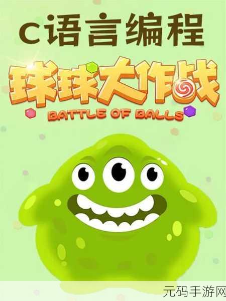 球球大作战,前期光速发育秘籍大揭秘
