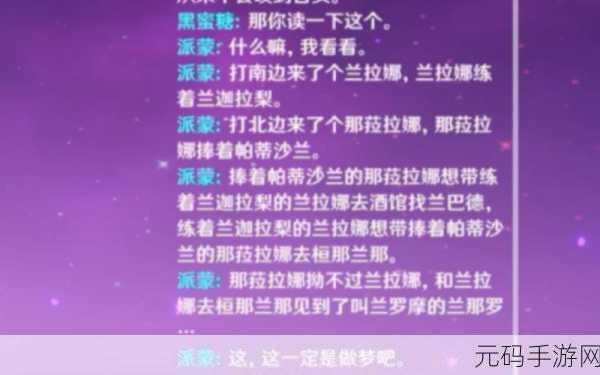 原神兰那罗的世界任务深度攻略，探索梦幻森林的奇妙之旅