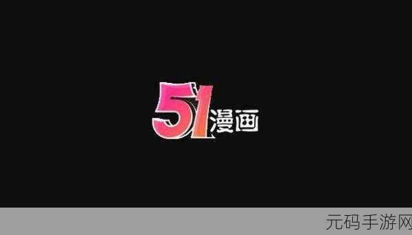 51app下载安装新版:1. 轻松下载安装新版51app,享受全新体验